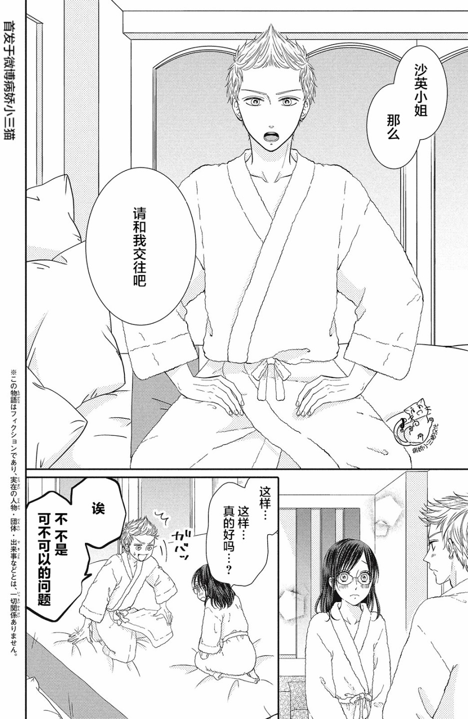 今夜也将你击倒韩漫全集-第02话无删减无遮挡章节图片 