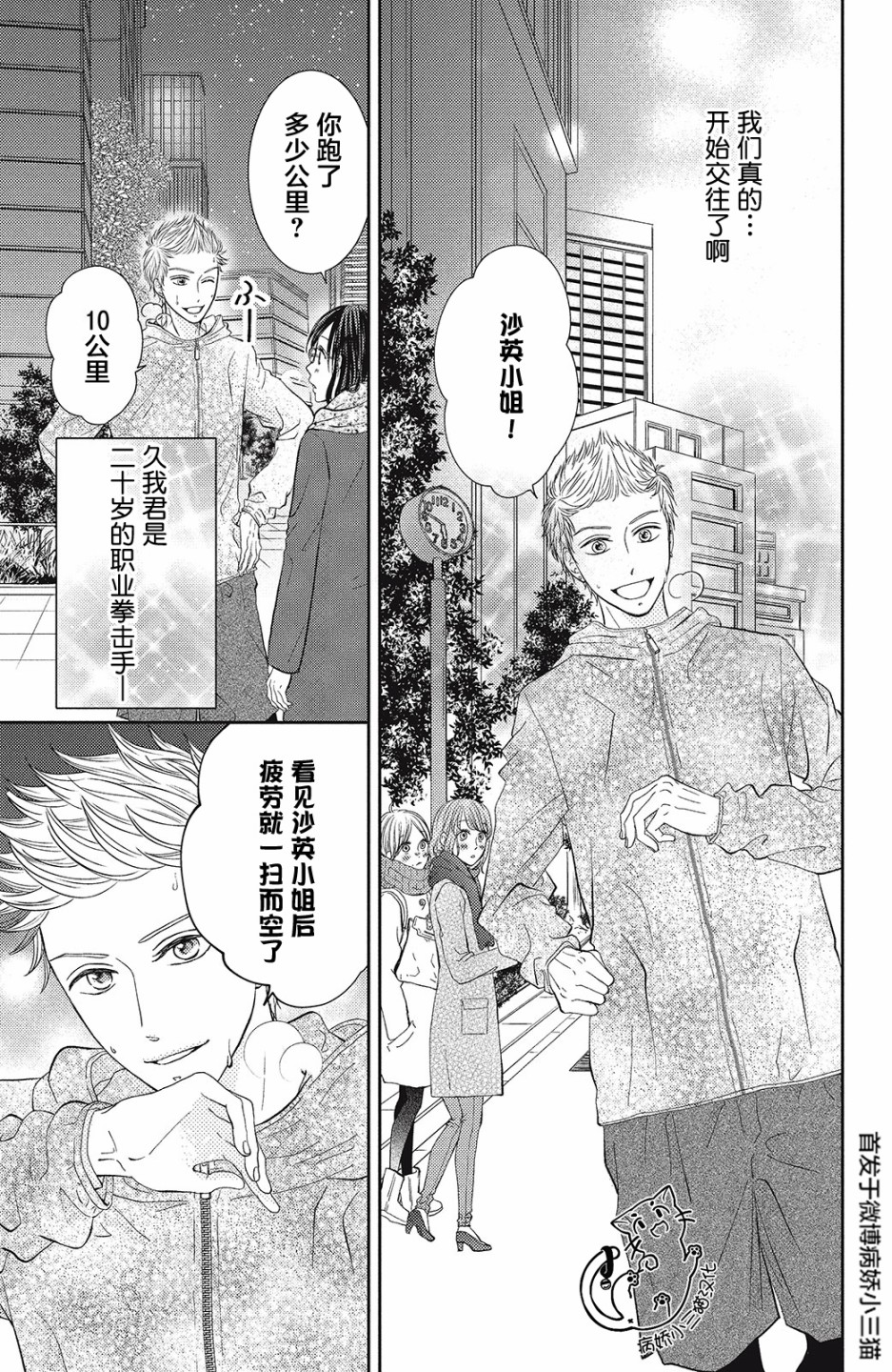 今夜也将你击倒韩漫全集-第02话无删减无遮挡章节图片 