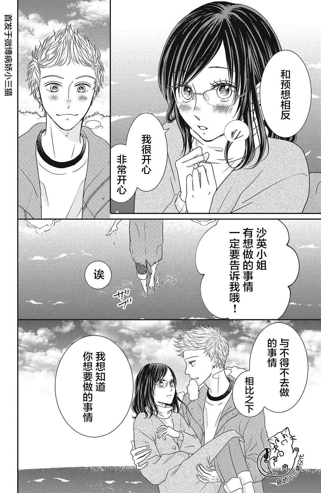 今夜也将你击倒韩漫全集-第03话无删减无遮挡章节图片 
