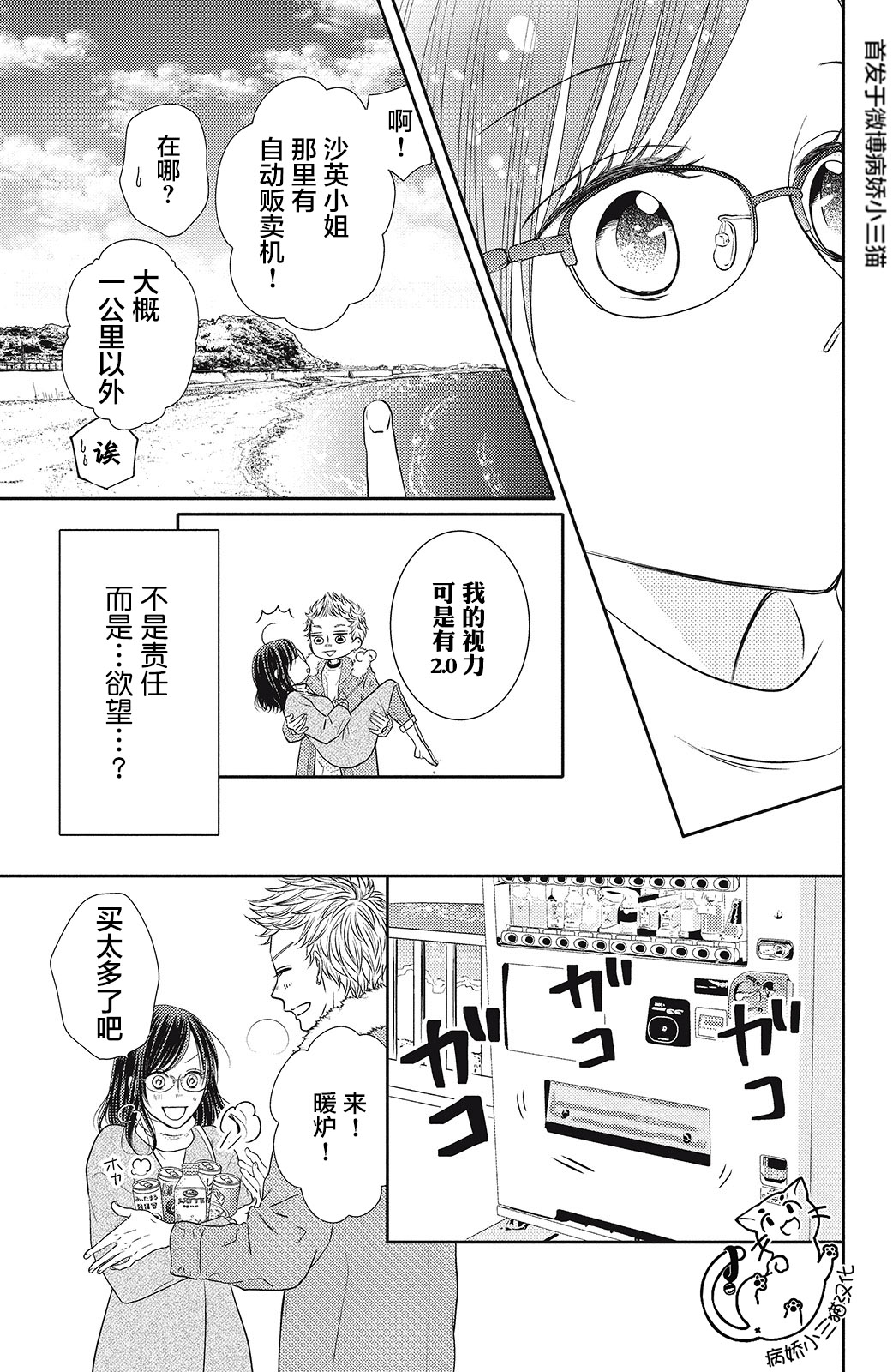 今夜也将你击倒韩漫全集-第03话无删减无遮挡章节图片 
