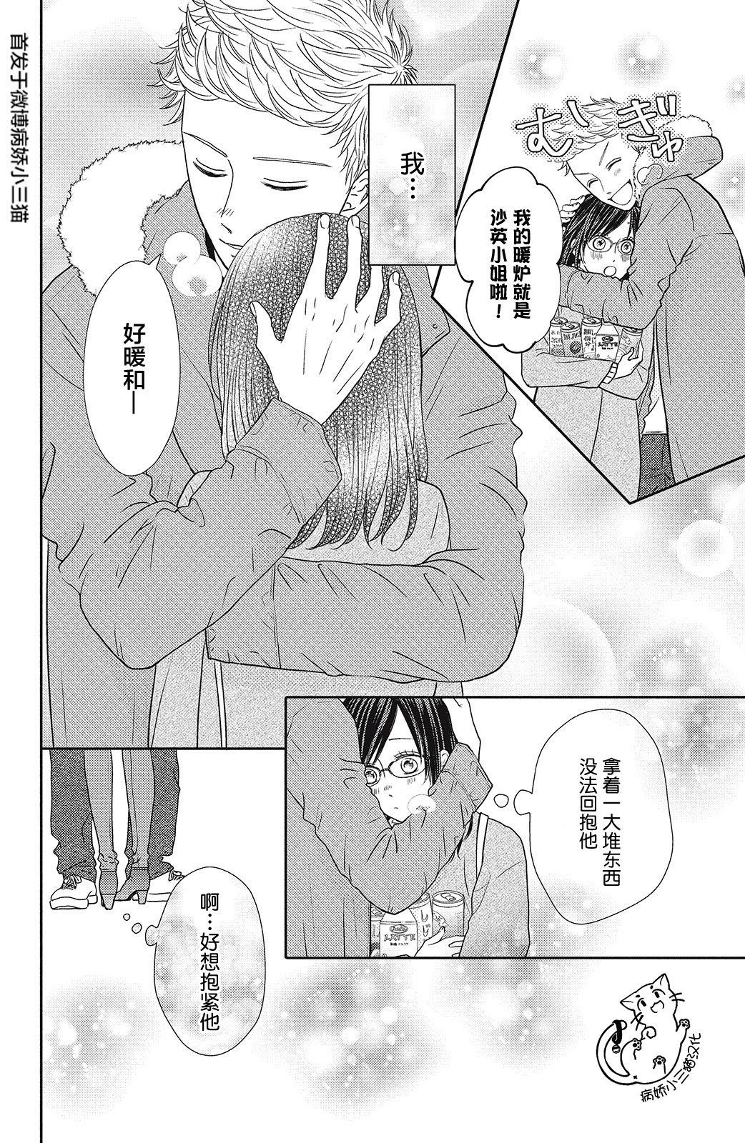 今夜也将你击倒韩漫全集-第03话无删减无遮挡章节图片 