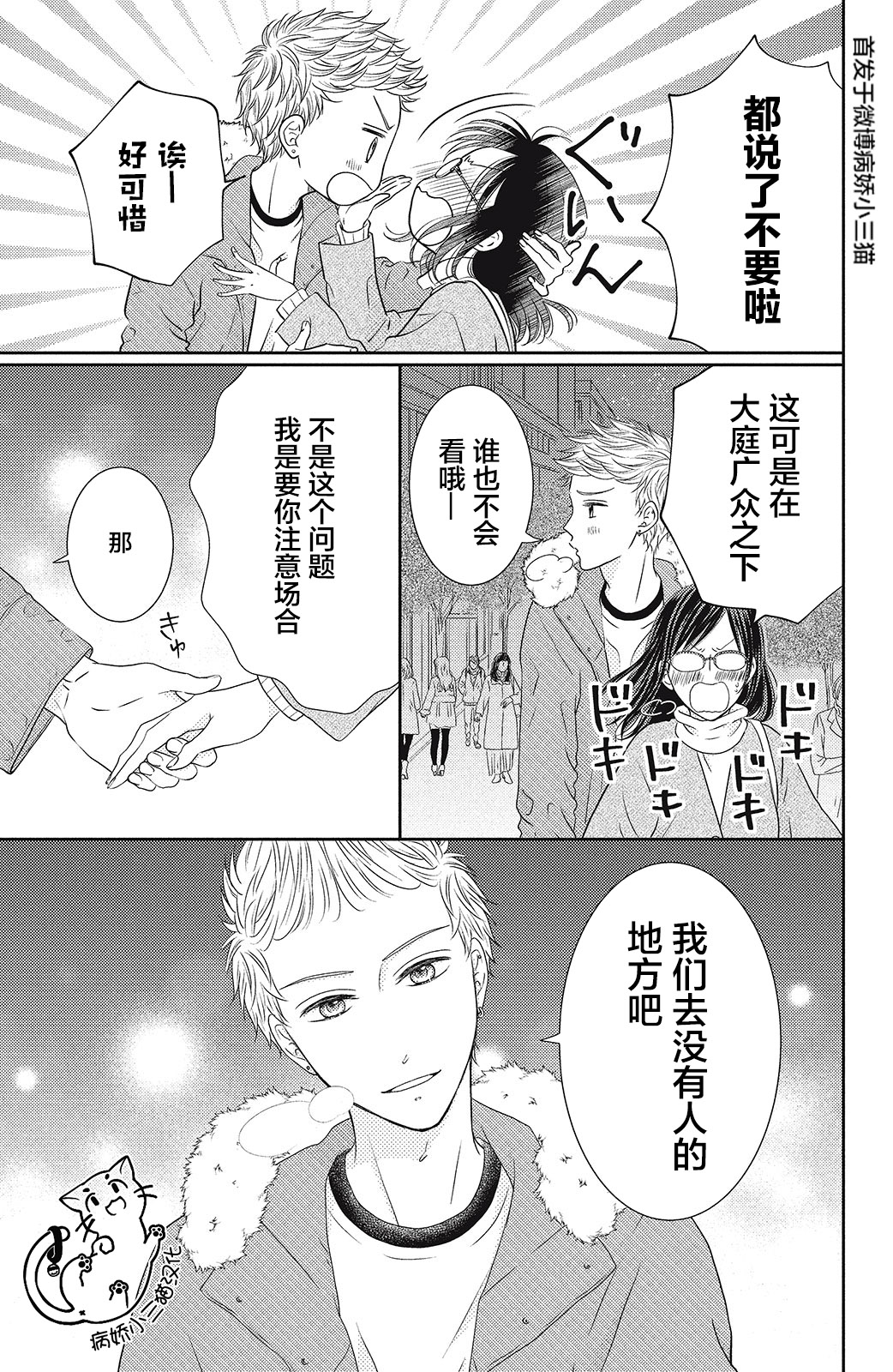 今夜也将你击倒韩漫全集-第03话无删减无遮挡章节图片 