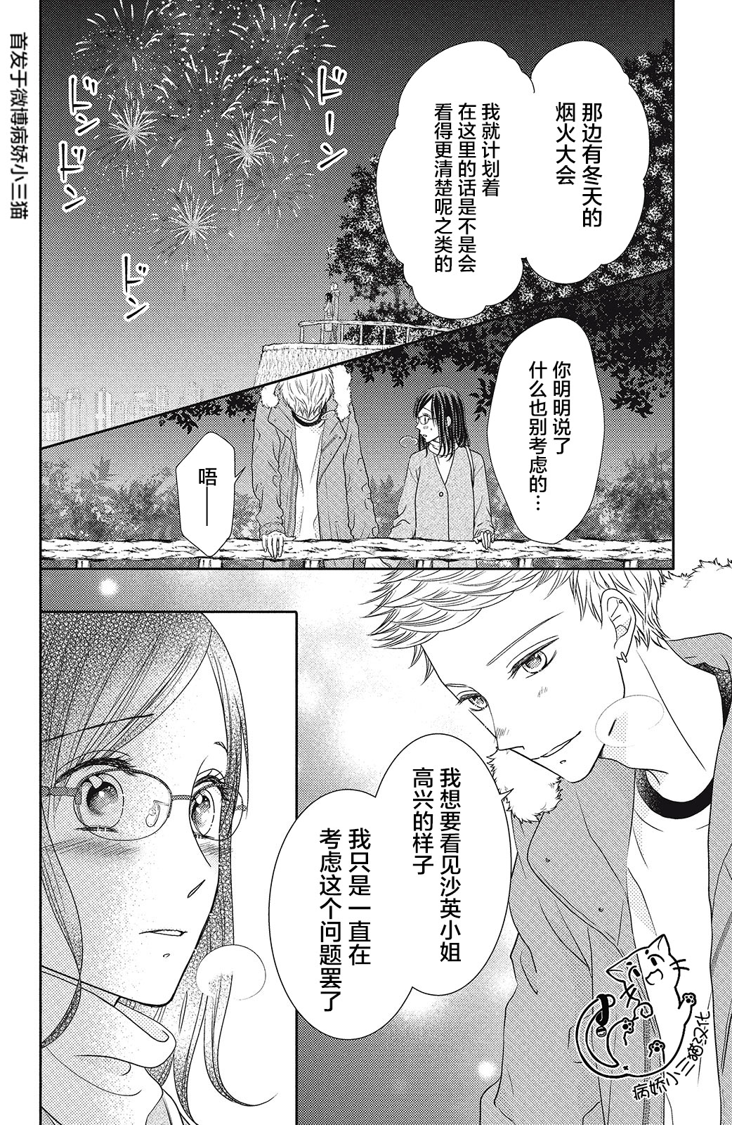 今夜也将你击倒韩漫全集-第03话无删减无遮挡章节图片 