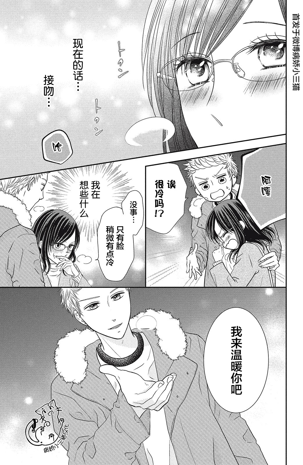 今夜也将你击倒韩漫全集-第03话无删减无遮挡章节图片 
