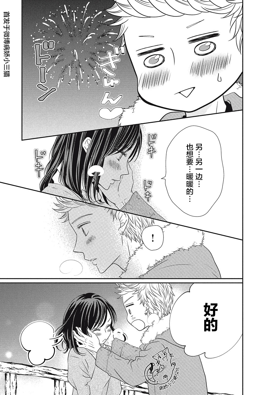 今夜也将你击倒韩漫全集-第03话无删减无遮挡章节图片 