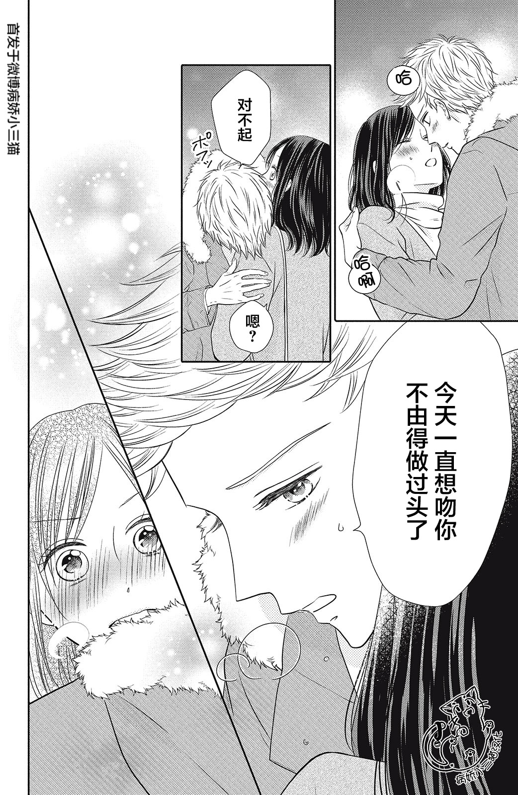 今夜也将你击倒韩漫全集-第03话无删减无遮挡章节图片 