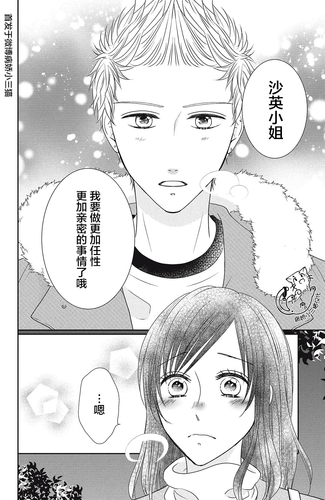 今夜也将你击倒韩漫全集-第03话无删减无遮挡章节图片 
