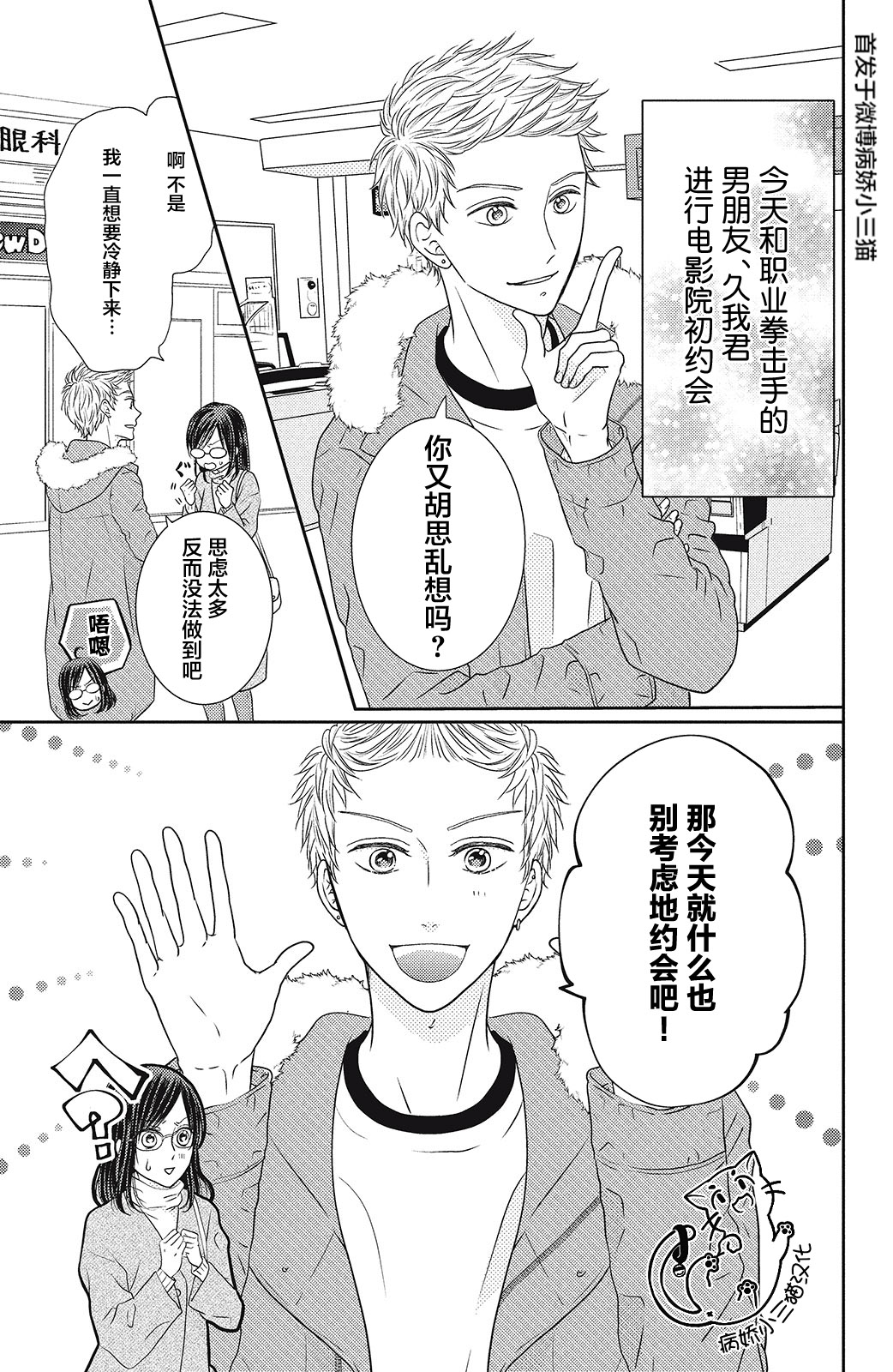 今夜也将你击倒韩漫全集-第03话无删减无遮挡章节图片 