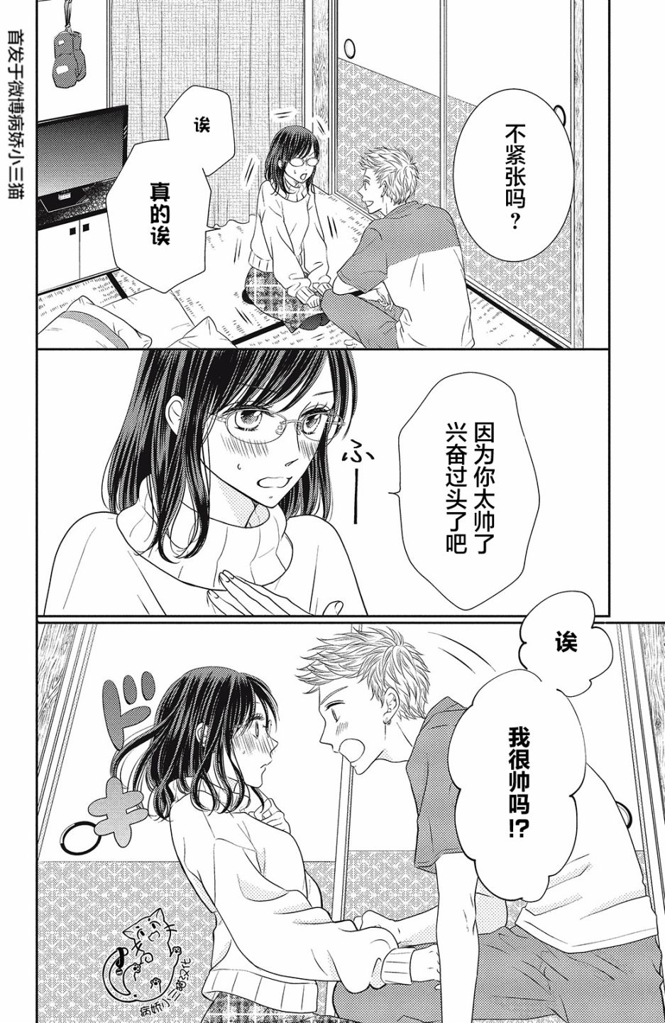 今夜也将你击倒韩漫全集-第04话无删减无遮挡章节图片 