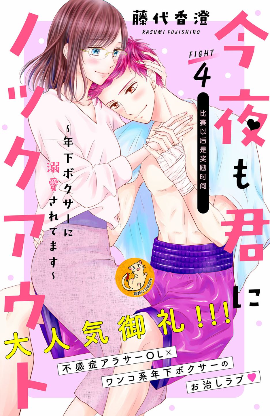 今夜也将你击倒韩漫全集-第04话无删减无遮挡章节图片 