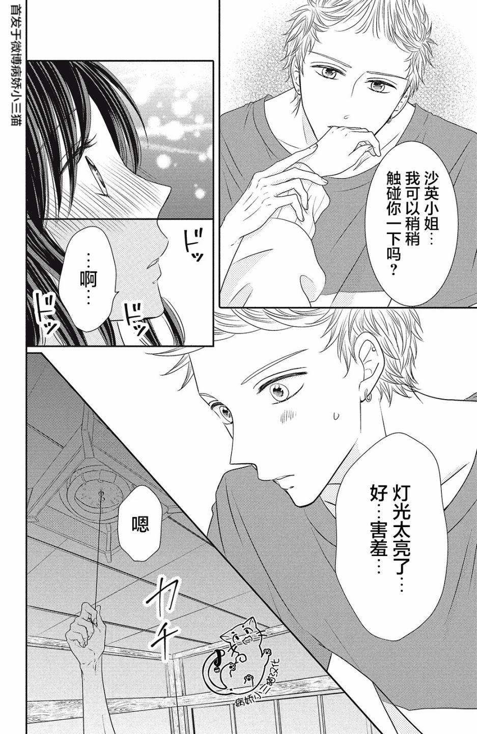 今夜也将你击倒韩漫全集-第04话无删减无遮挡章节图片 