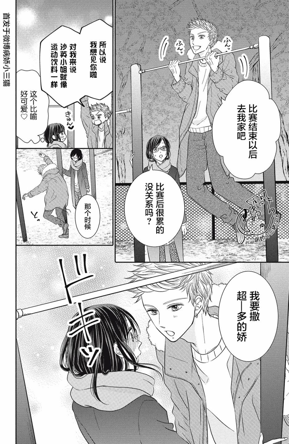 今夜也将你击倒韩漫全集-第04话无删减无遮挡章节图片 