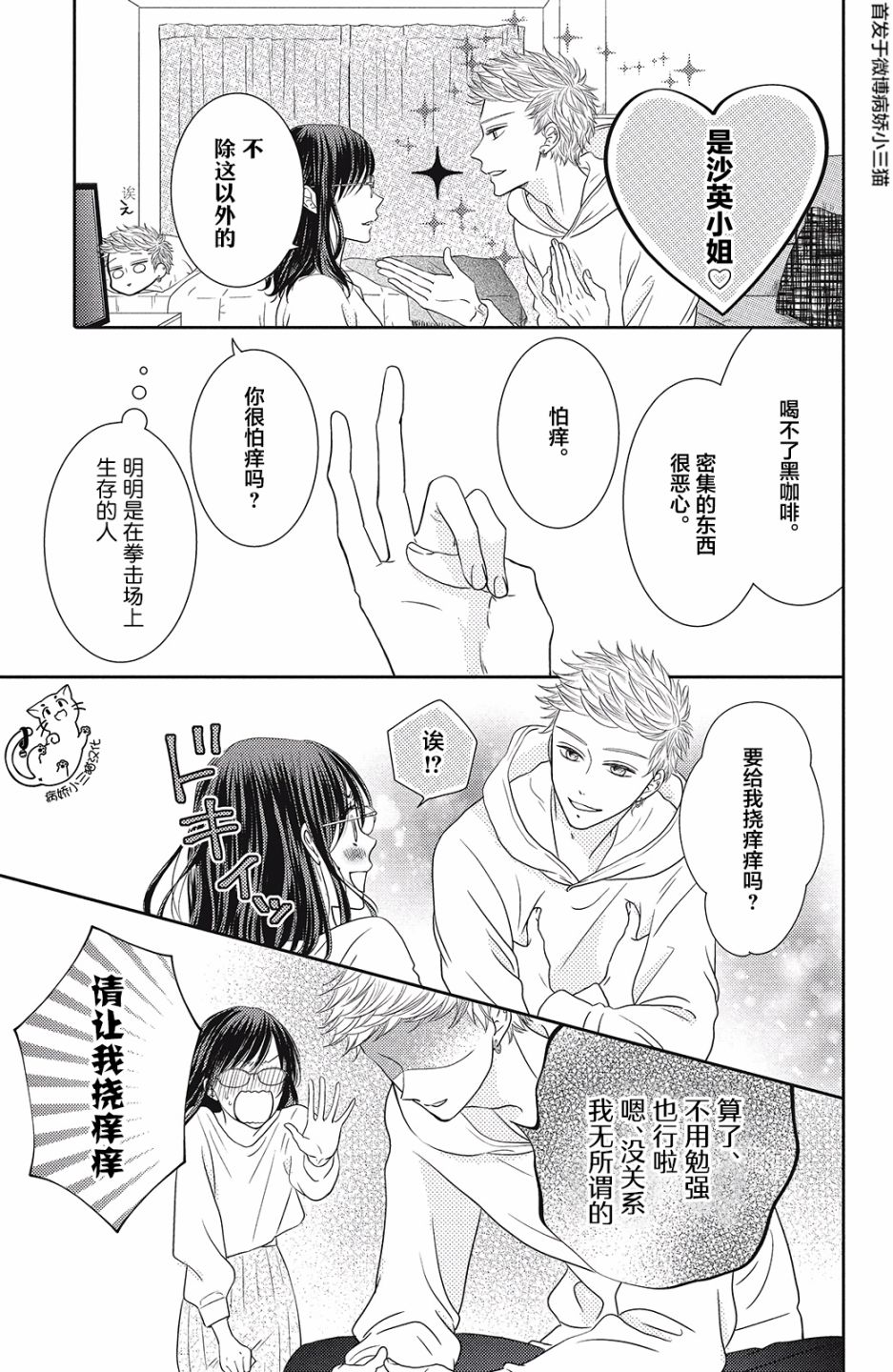 今夜也将你击倒韩漫全集-第05话无删减无遮挡章节图片 