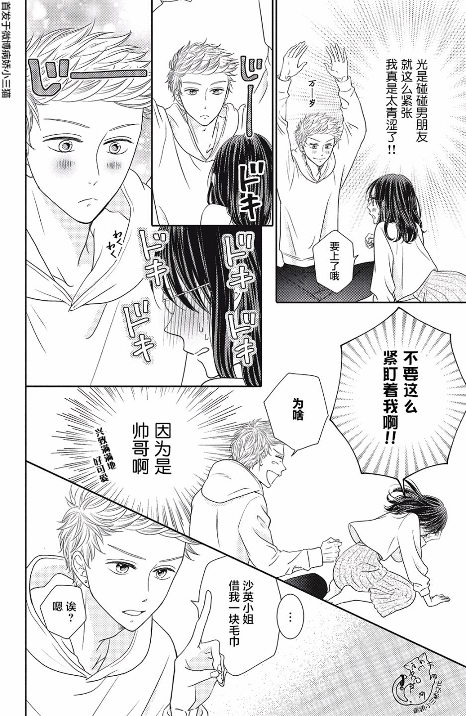 今夜也将你击倒韩漫全集-第05话无删减无遮挡章节图片 
