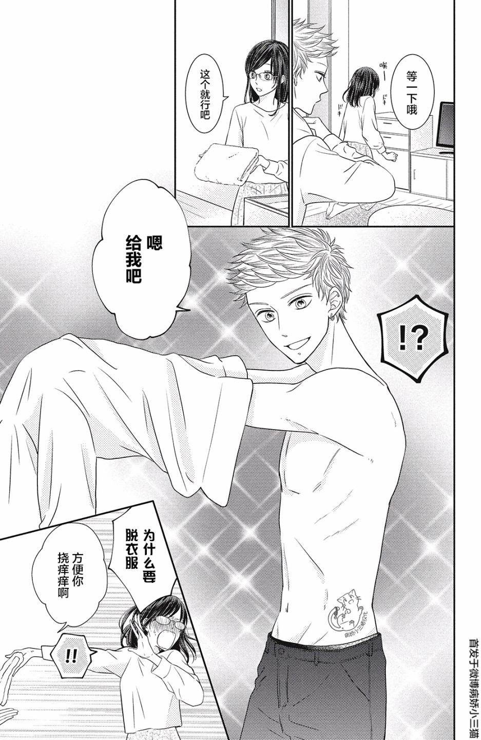 今夜也将你击倒韩漫全集-第05话无删减无遮挡章节图片 