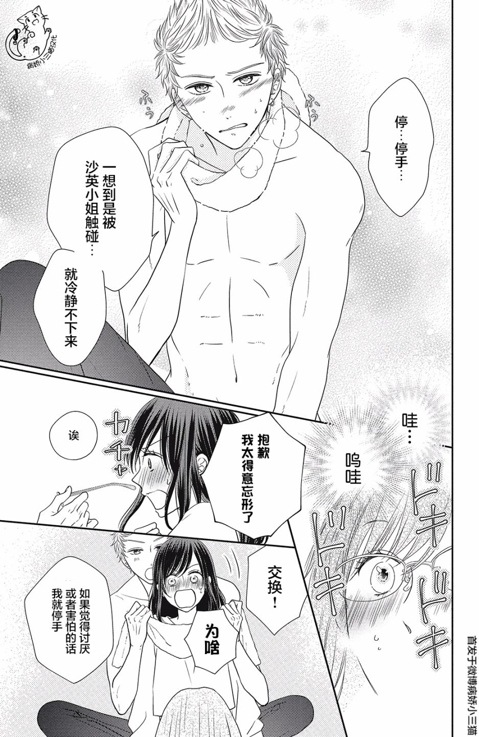 今夜也将你击倒韩漫全集-第05话无删减无遮挡章节图片 