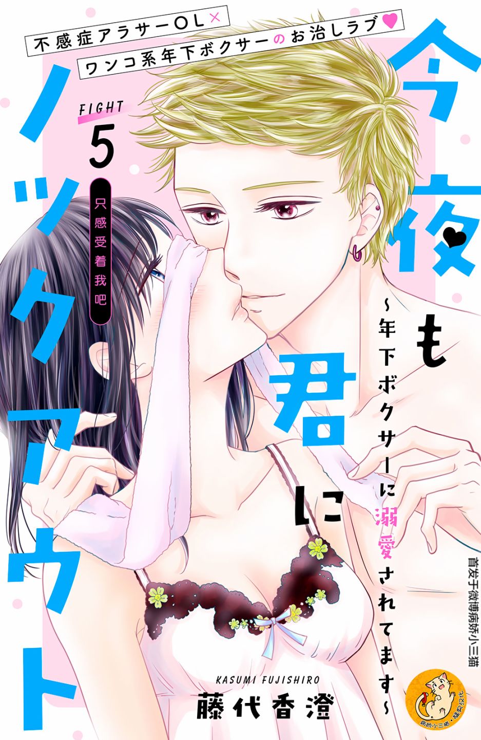 今夜也将你击倒韩漫全集-第05话无删减无遮挡章节图片 