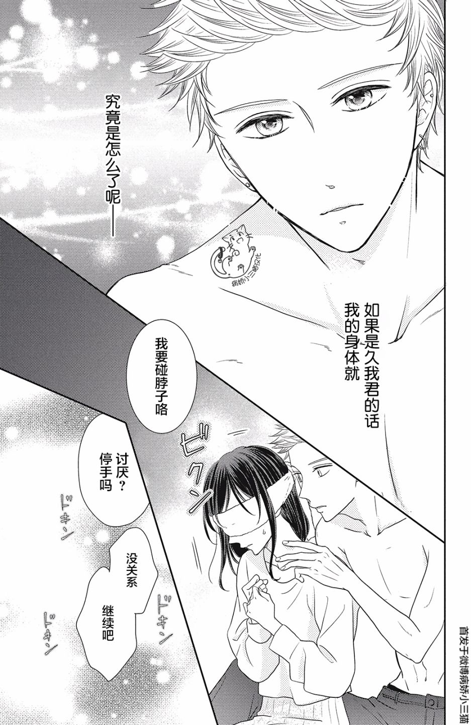 今夜也将你击倒韩漫全集-第05话无删减无遮挡章节图片 