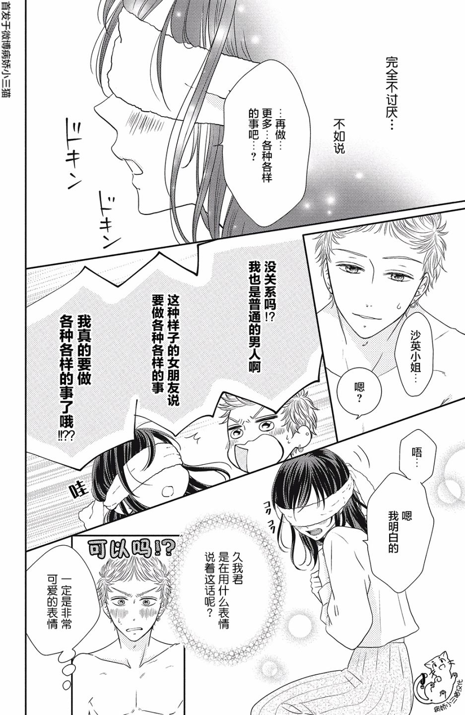 今夜也将你击倒韩漫全集-第05话无删减无遮挡章节图片 