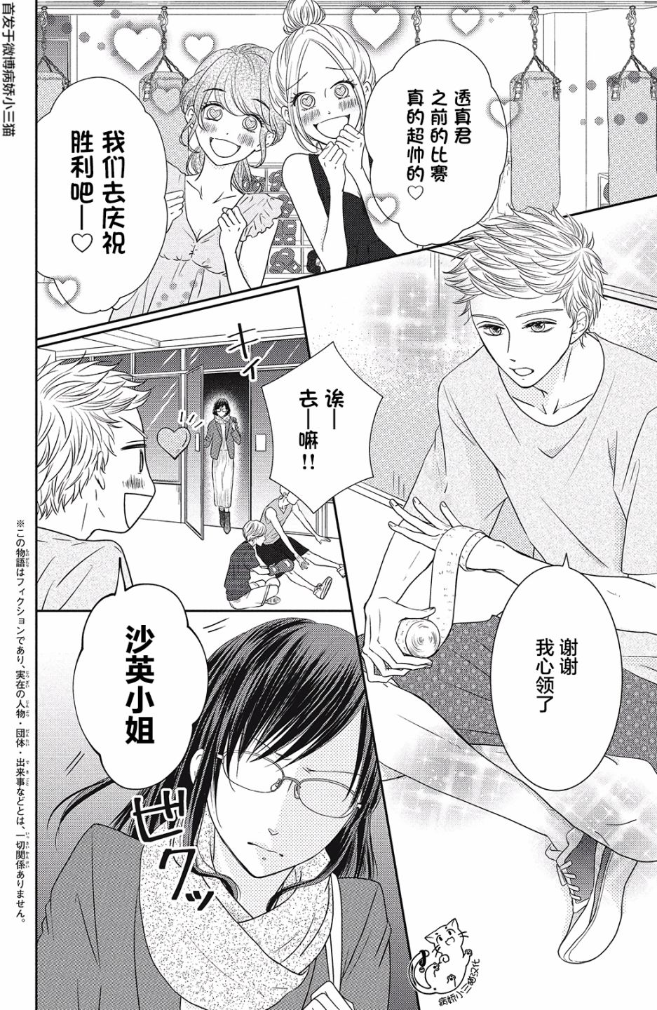 今夜也将你击倒韩漫全集-第05话无删减无遮挡章节图片 
