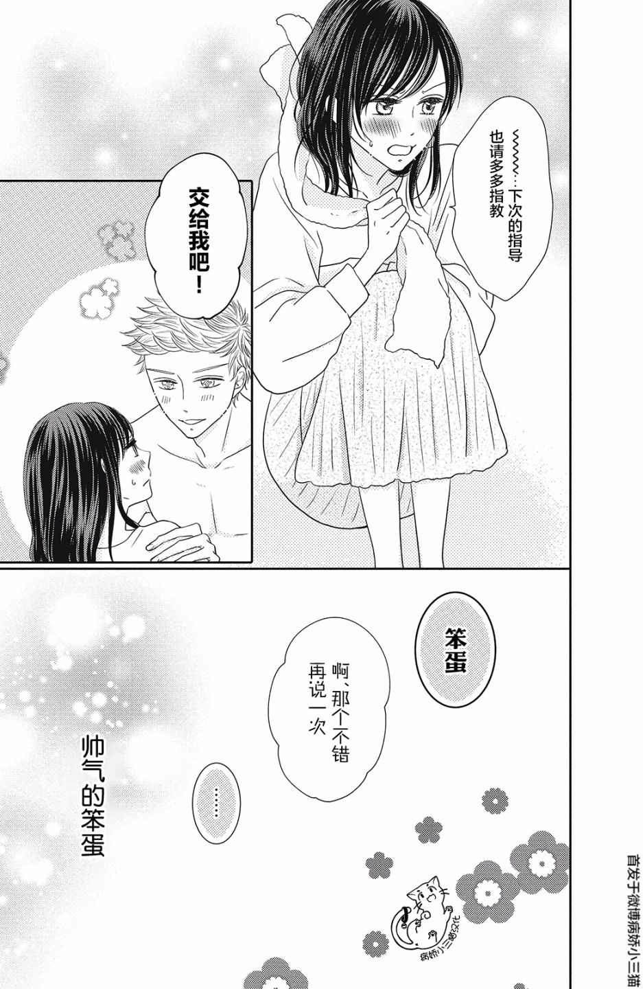 今夜也将你击倒韩漫全集-第05话无删减无遮挡章节图片 