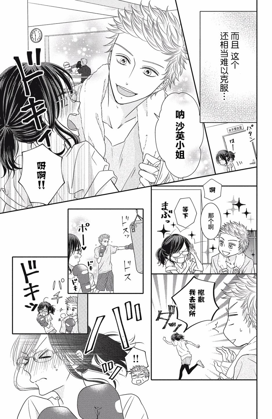 今夜也将你击倒韩漫全集-第05话无删减无遮挡章节图片 