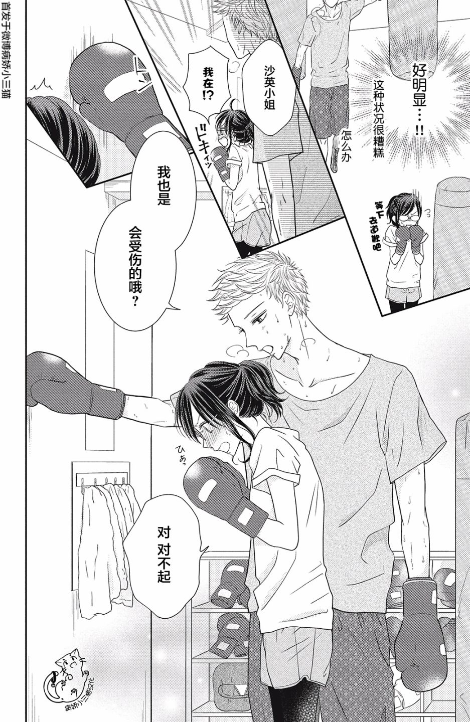 今夜也将你击倒韩漫全集-第05话无删减无遮挡章节图片 