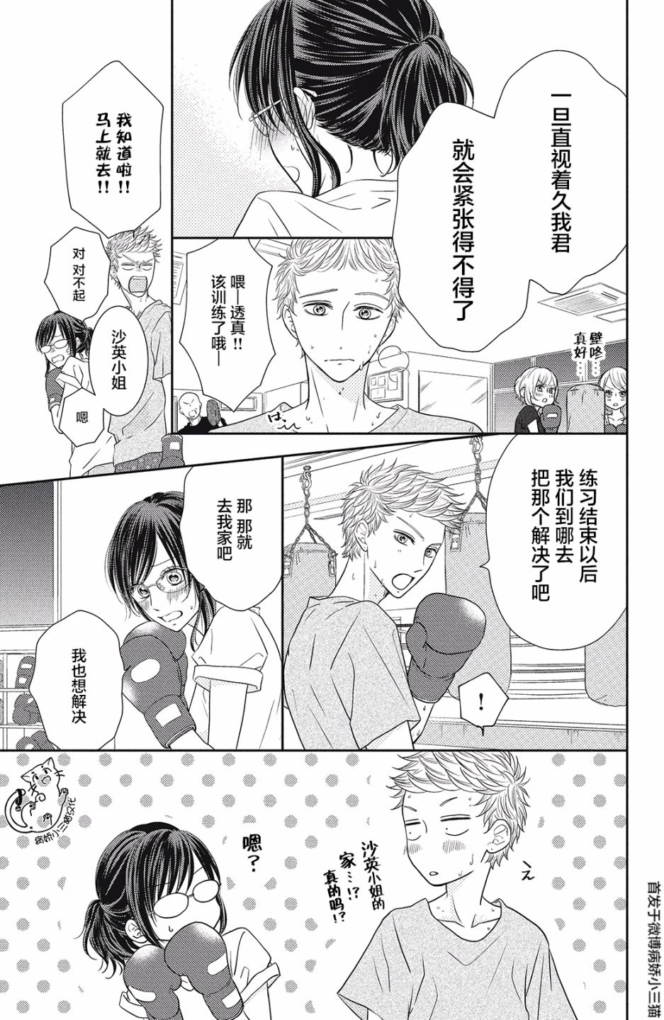 今夜也将你击倒韩漫全集-第05话无删减无遮挡章节图片 