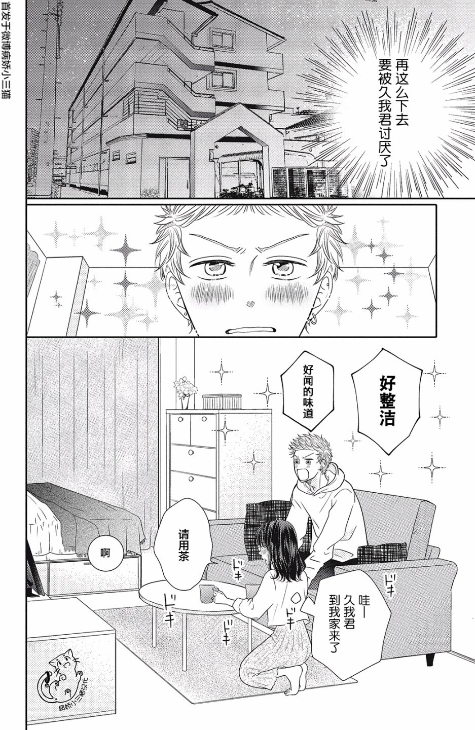 今夜也将你击倒韩漫全集-第05话无删减无遮挡章节图片 
