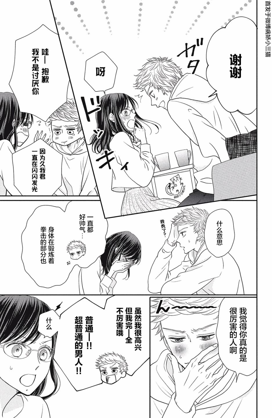 今夜也将你击倒韩漫全集-第05话无删减无遮挡章节图片 