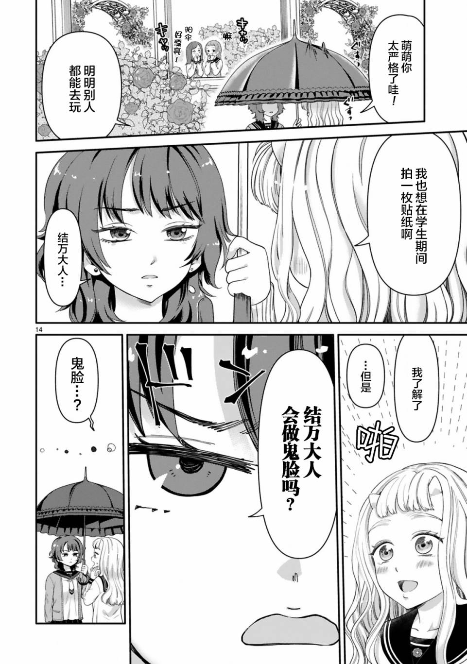 想体验青春的我家大小姐、是个可爱鬼韩漫全集-短篇无删减无遮挡章节图片 