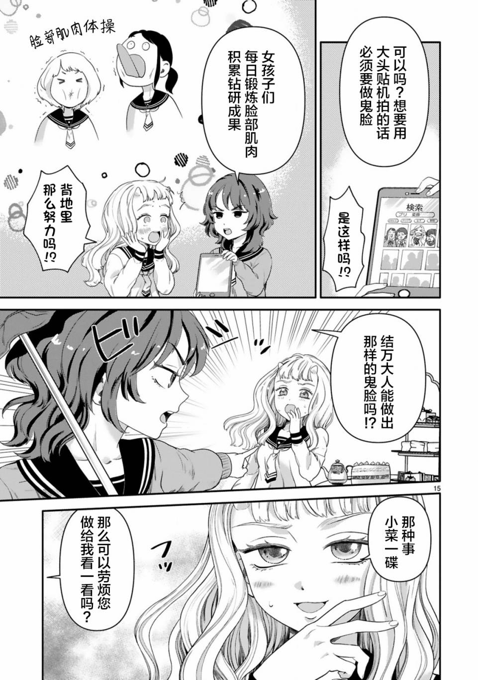 想体验青春的我家大小姐、是个可爱鬼韩漫全集-短篇无删减无遮挡章节图片 