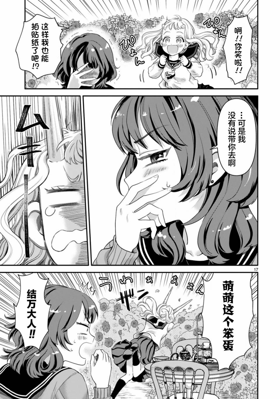 想体验青春的我家大小姐、是个可爱鬼韩漫全集-短篇无删减无遮挡章节图片 