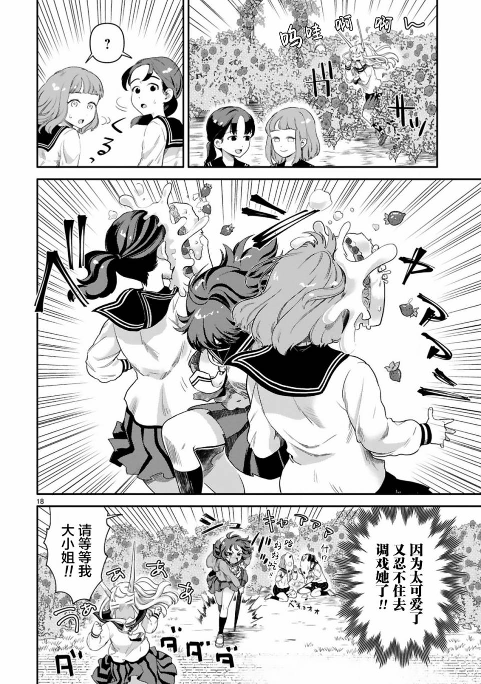 想体验青春的我家大小姐、是个可爱鬼韩漫全集-短篇无删减无遮挡章节图片 