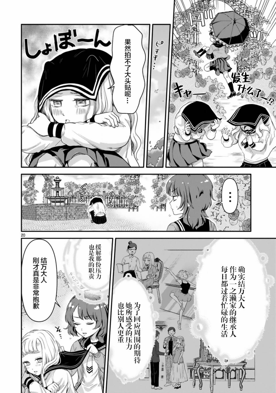 想体验青春的我家大小姐、是个可爱鬼韩漫全集-短篇无删减无遮挡章节图片 