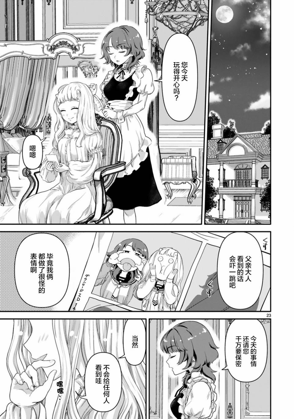 想体验青春的我家大小姐、是个可爱鬼韩漫全集-短篇无删减无遮挡章节图片 