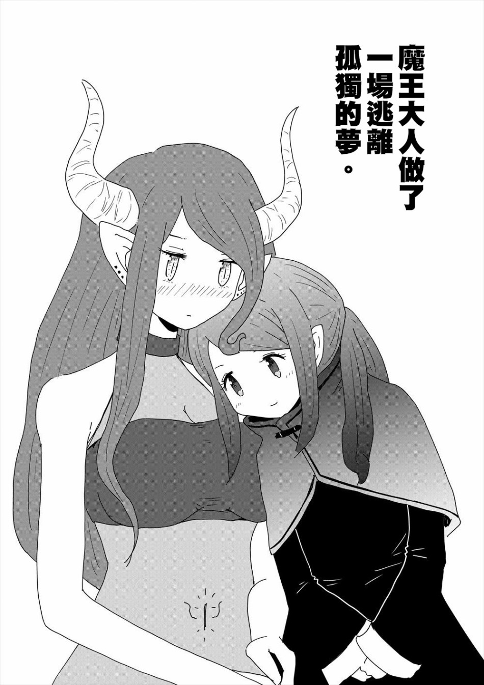 魔王大人做了一场逃离孤独的梦韩漫全集-短篇无删减无遮挡章节图片 