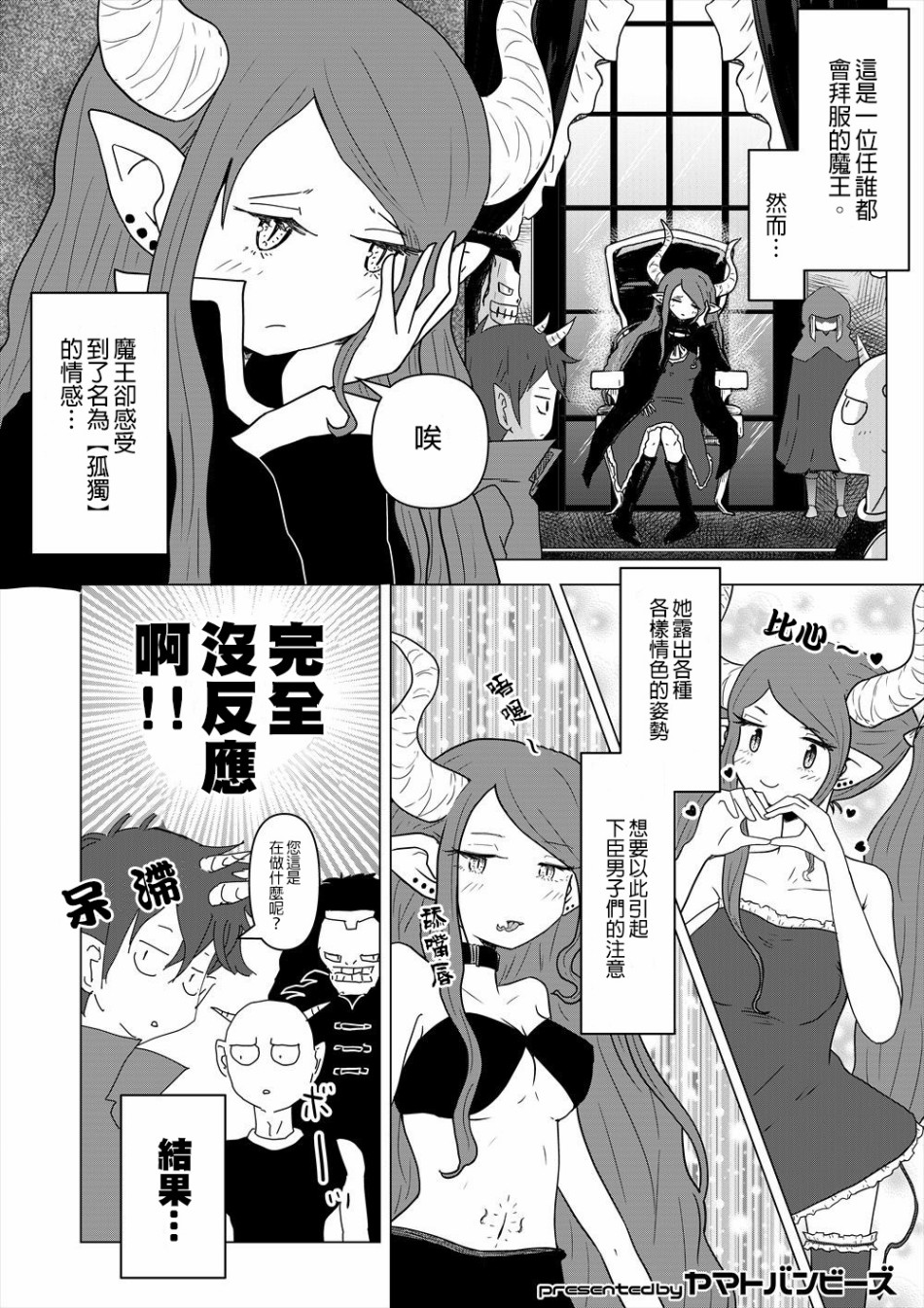 魔王大人做了一场逃离孤独的梦韩漫全集-短篇无删减无遮挡章节图片 