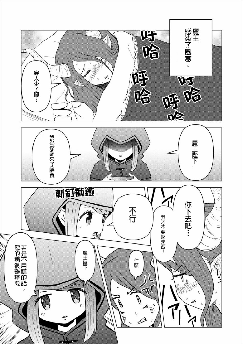 魔王大人做了一场逃离孤独的梦韩漫全集-短篇无删减无遮挡章节图片 