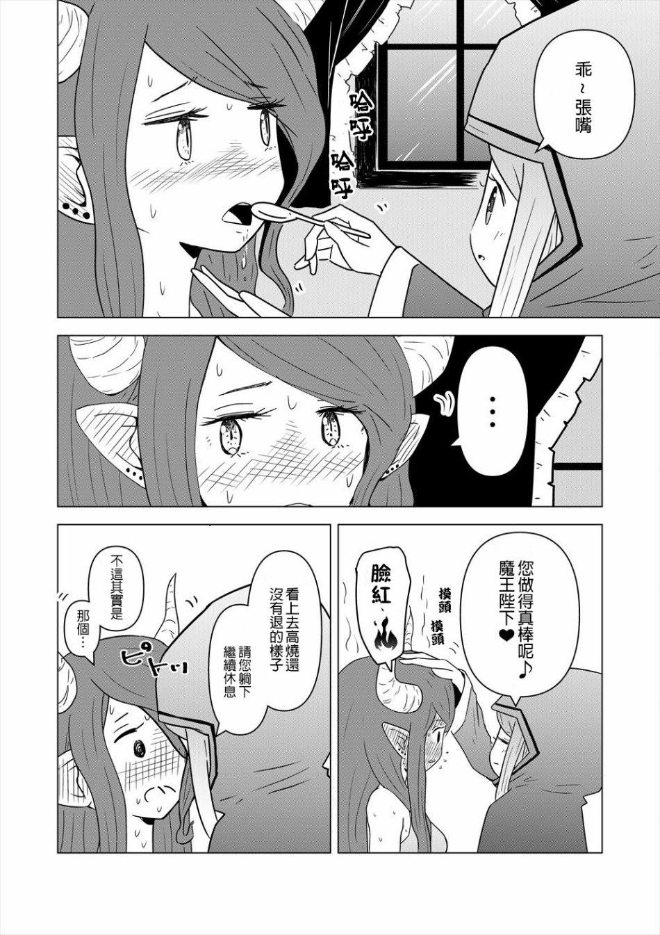 魔王大人做了一场逃离孤独的梦韩漫全集-短篇无删减无遮挡章节图片 