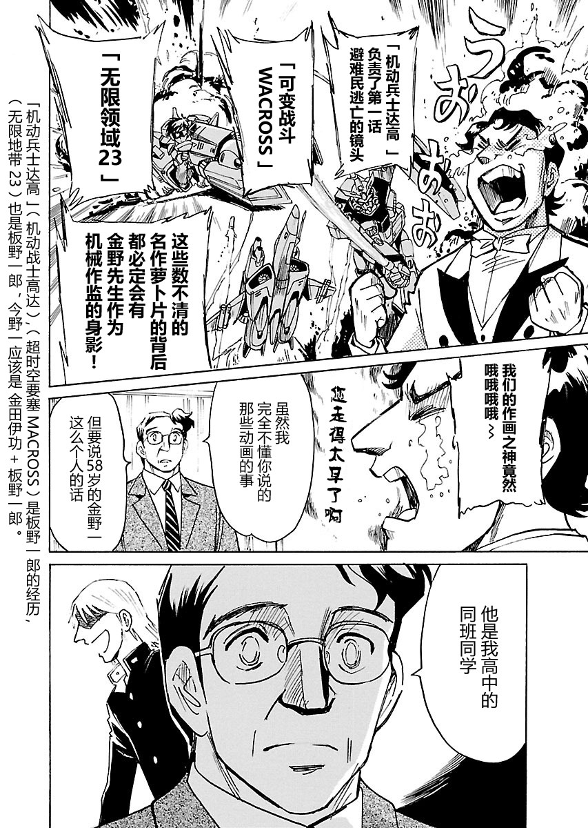 第二次的人生成为动画师韩漫全集-第01话无删减无遮挡章节图片 