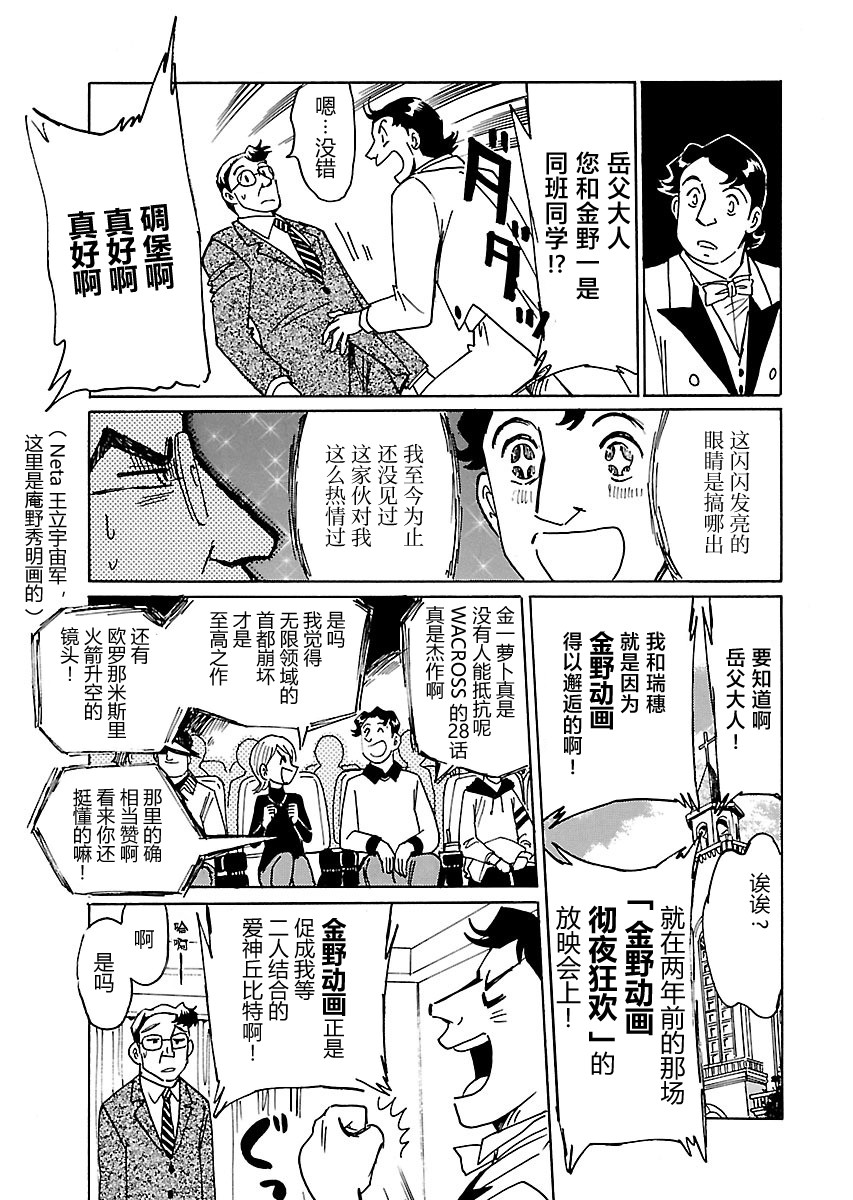 第二次的人生成为动画师韩漫全集-第01话无删减无遮挡章节图片 