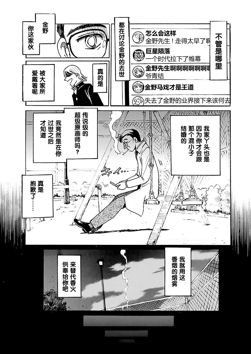 第二次的人生成为动画师韩漫全集-第01话无删减无遮挡章节图片 