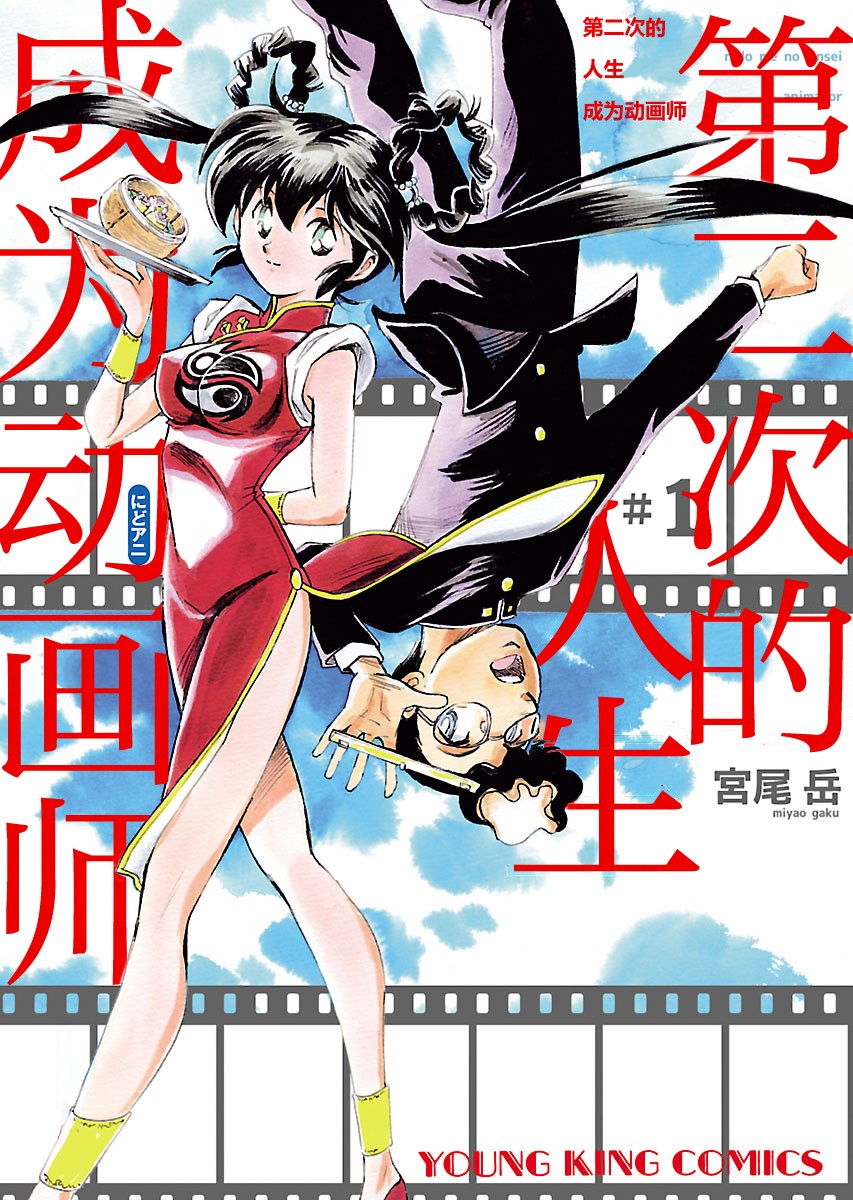 第二次的人生成为动画师韩漫全集-第01话无删减无遮挡章节图片 