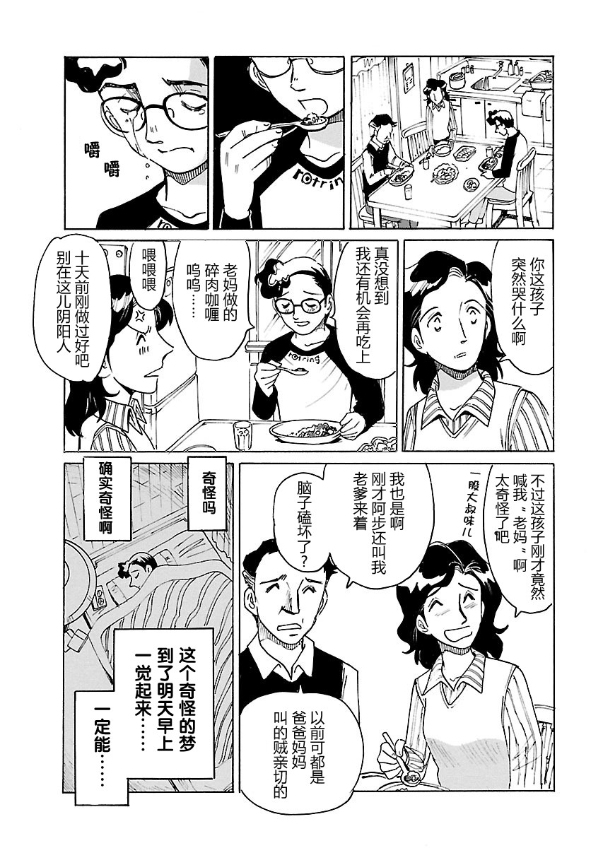 第二次的人生成为动画师韩漫全集-第01话无删减无遮挡章节图片 