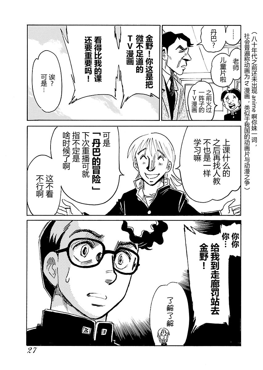第二次的人生成为动画师韩漫全集-第01话无删减无遮挡章节图片 