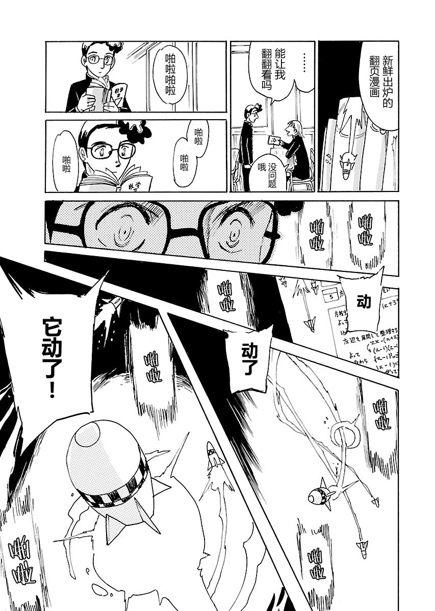 第二次的人生成为动画师韩漫全集-第01话无删减无遮挡章节图片 