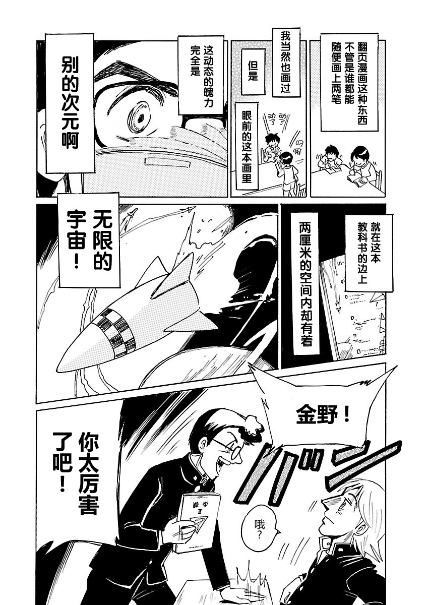 第二次的人生成为动画师韩漫全集-第01话无删减无遮挡章节图片 