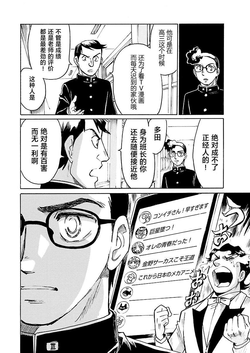 第二次的人生成为动画师韩漫全集-第01话无删减无遮挡章节图片 