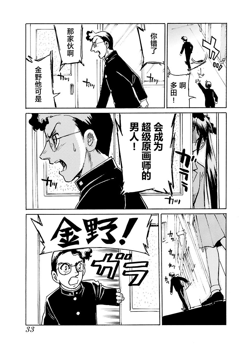 第二次的人生成为动画师韩漫全集-第01话无删减无遮挡章节图片 